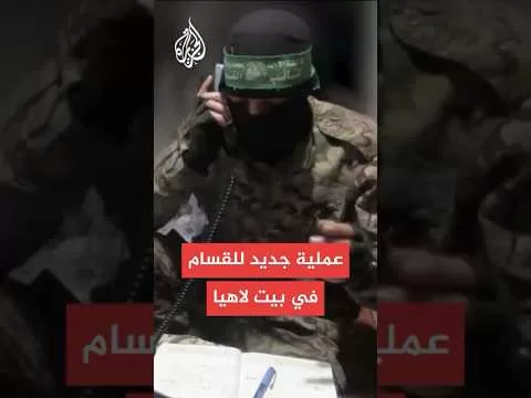 كتائب القسام تعلن استهدافها 10 جنود إسرائيليين في بيت لاهيا