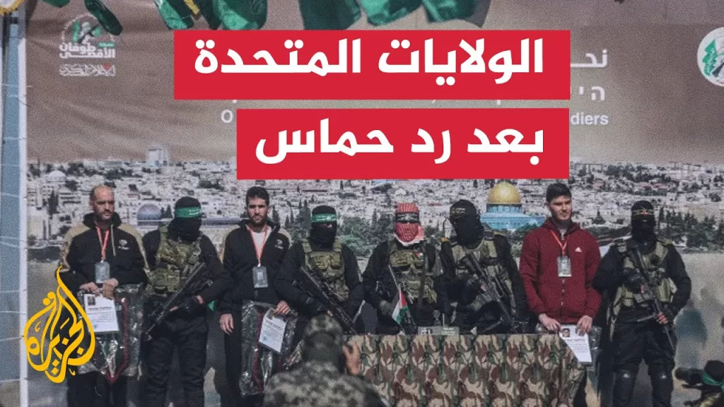 كيف ستتعامل الإدارة الأمريكية وويتكوف مع رد حماس؟