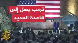 شاهد لحظة وصول الرئيس الأمريكي إلى قاعدة العديد في قطر