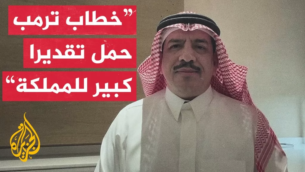 ما أبرز الرسائل التي حملها خطاب الرئيس ترمب في منتدى الاستثمار السعودي الأمريكي؟