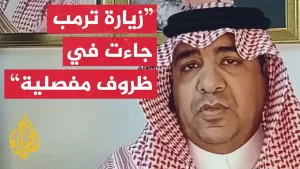 شاهد ما الذي اختلفت فيه زيارة الرئيس الأمريكي إلى السعودية عن زيارته في فترته الأولى؟