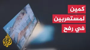 شاهد ما الرمزية التي يحملها استهداف القسام لمستعربين في مدينة رفح؟