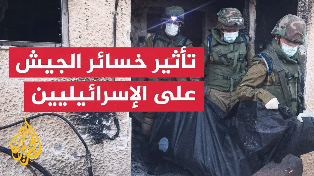 ما وقع خسائر جيش الاحتلال على الشارع الإسرائيلي؟