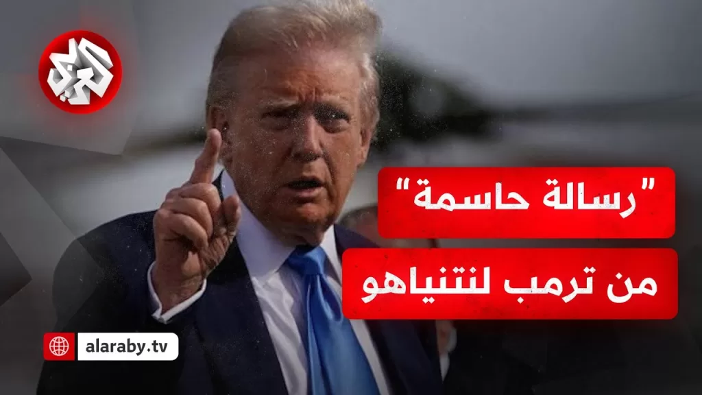 مبعوث ترمب يطرح مقترحا جديدا لوقف إطلاق النار في غزة .. هل يقبل به نتنياهو ويجبر على إنهاء الحرب؟