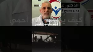 شاهد مدير مجمع ناصر الطبي: نخاطب عالم أعمى لا يفعل شيء