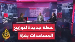 شاهد مسار الأحداث| نقاش بشأن الخطة الإسرائيلية الأمريكية لتوزيع المساعدات في غزة