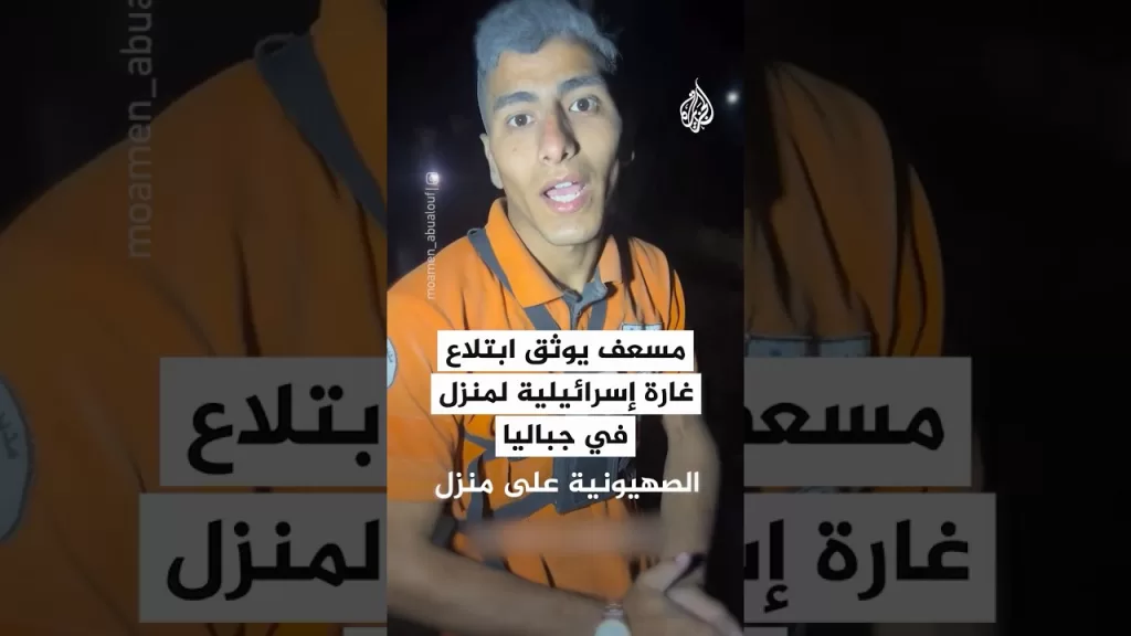 مسعف يوثق ابتلاع غارة إسرائيلية لمنزل في جباليا