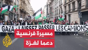 شاهد مسيرة في العاصمة الفرنسية باريس تطالب بفرض عقوبات على إسرائيل لوقف حربها على غزة