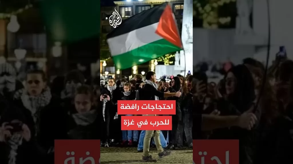 مسيرة في العاصمة الهولندية تدعو لوقف الحرب على غزة وإدخال مساعدات غذائية فورا