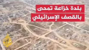 شاهد مشاهد جوية تكشف الدمار الكامل لبلدة خزاعة بغزة