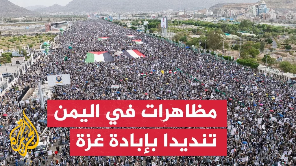 مظاهرات في صنعاء باليمن تنديدا بالعدوان الإسرائيلي على غزة