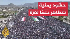 شاهد مظاهرة حاشدة بالعاصمة اليمنية صنعاء تنديدا بإبادة غزة