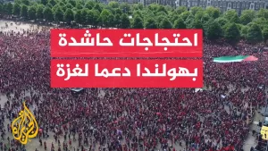 شاهد مظاهرة حاشدة في لاهاي رفضا لدعم إسرائيل
