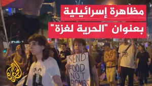 شاهد مظاهرة في تل أبيب ضد الإبادة الجماعية في غزة