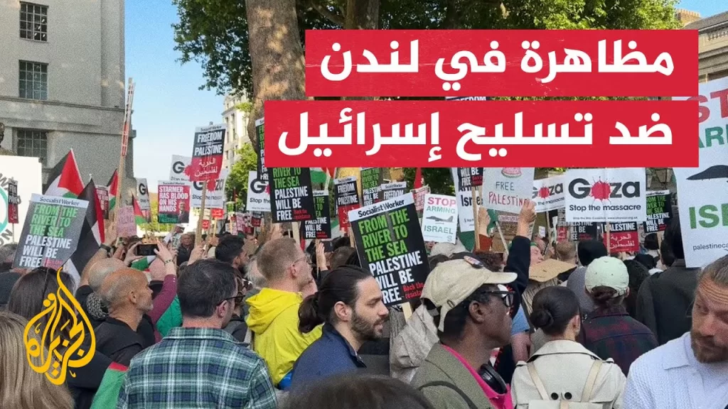 مظاهرة في لندن لوقف تسليح بريطانيا لإسرائيل