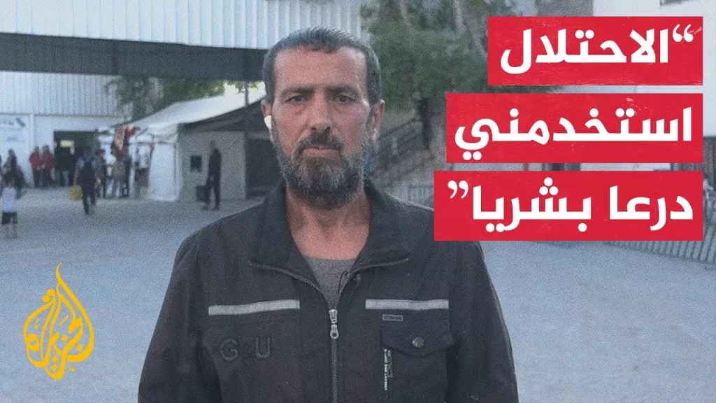 معتقل سابق لدى جيش الاحتلال يروي للجزيرة تفاصيل استخدامه درعا بشريا بغزة