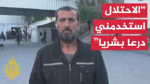 شاهد معتقل سابق لدى جيش الاحتلال يروي للجزيرة تفاصيل استخدامه درعا بشريا بغزة