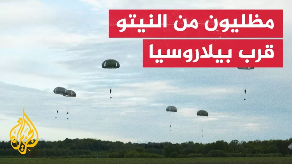 مناورات إنزال جوي للنيتو قرب حدود بيلاروسيا