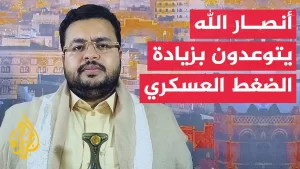 شاهد نائب رئيس الهيئة الإعلامية لأنصار الله: الضغط العسكري سيزداد على إسرائيل حتى تتوقف معاناة غزة
