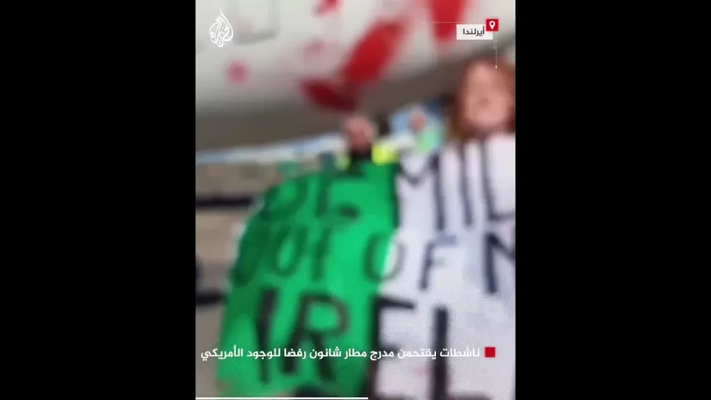 ناشطات يقتحمن مدرج مطار شانون رفضا للوجود الأمريكي