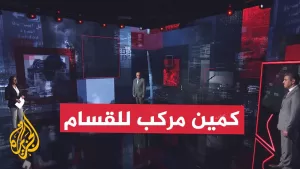شاهد نافذة عسكرية تحلل الأوضاع الميدانية في قطاع غزة