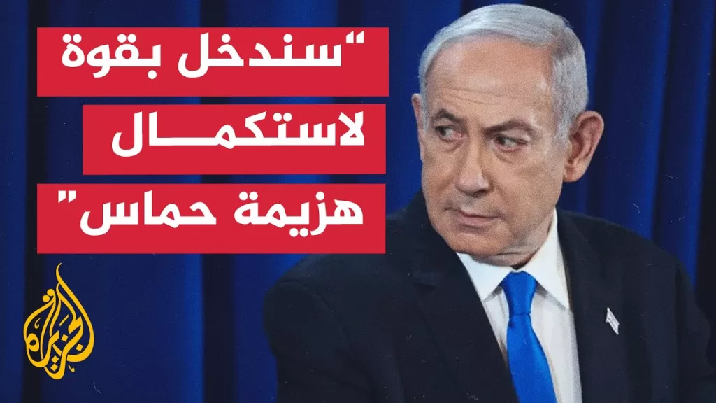 نتنياهو: إذا قررت حماس إعادة 10 مخطوفين سنتسلمهم ثم نستكمل العملية