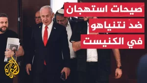 شاهد نتنياهو يتعرض لصيحات استهجان أثناء إلقائه كلمة في الكنيست.. التفاصيل مع مراسل الجزيرة