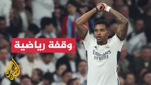 شاهد هل تحدث القطيعة بين البرازيلي رودريغو وريال مدريد؟