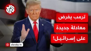 شاهد هل تفرض زيارة ترمب اتفاقا شاملا على إسرائيل وتجبر نتنياهو على إنهاء الحرب في غزة؟