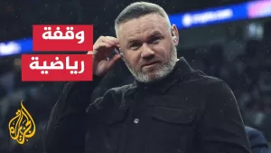 شاهد واين روني غاضب من القرارات التحكيمية خلال نهائي كأس الاتحاد الإنكليزي