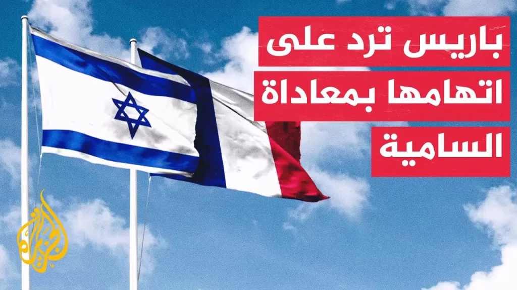 وزير الخارجية الفرنسي: اتهام أي شخص يدافع عن حل الدولتين بتشجيع معاداة السامية أو حماس هو أمر سخيف