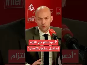 شاهد وزير خارجية فرنسا: ندعم مراجعة اتفاقية الشراكة بين الاتحاد الأوروبي وإسرائيل