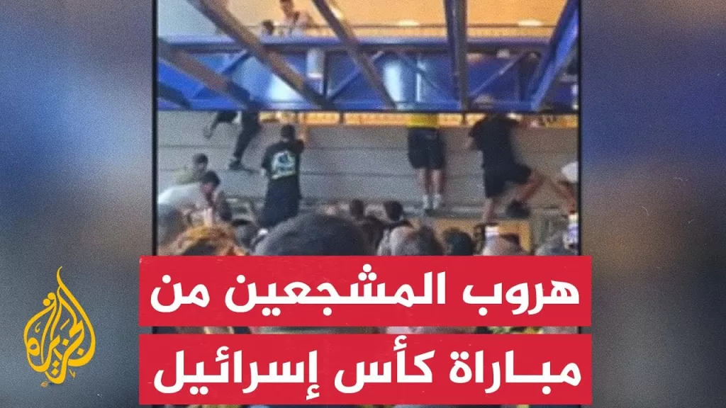 وسائل إعلام إسرائيلية: تم إجلاء الرئيس وطلب من المشجعين الاستلقاء على الأرض إثر إطلاق صاروخ يمني