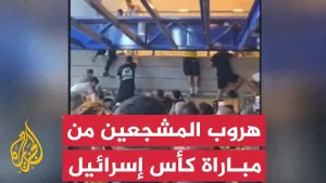 شاهد وسائل إعلام إسرائيلية: تم إجلاء الرئيس وطلب من المشجعين الاستلقاء على الأرض إثر إطلاق صاروخ يمني