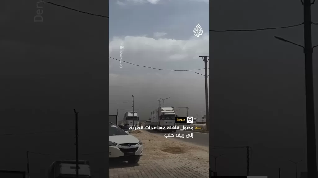 وصول قافلة مساعدات قطرية إلى ريف حلب