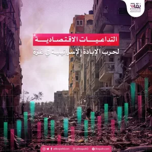 ملخص تحليلي للتأثيرات الاقتصادية نتيجة حرب غزة – شاشوف