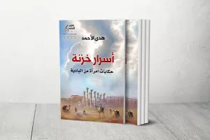 مفاتيح الصدمة: كيف تؤثر التقنية على الثقافة البدوية