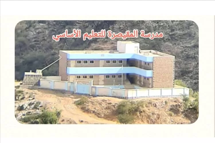 إدارة مدرسة المقيصرة بيافع سرار تشكر الشيخ صالح جراش وهيئة الخليج وأفران عدن الخيرية
