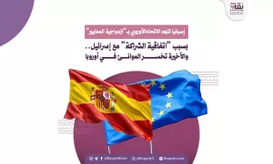 إسبانيا تتهم الاتحاد الأوروبي بـ’المعايير المزدوجة’ بسبب ‘اتفاق الشراكة’ مع إسرائيل.. والأخيرة تفقد موانئها في أوروبا – شاشوف
