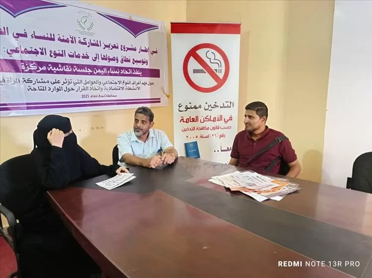 البرنامج الوطني لمكافحة التبغ والتدخين ينفذ نزول ميداني لاتحاد نساء اليمن بلحج