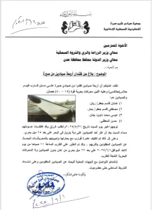 اخبار عدن – إبلاغ عن اختفاء أربعة صيادين قبالة سواحل صيرة في عدن