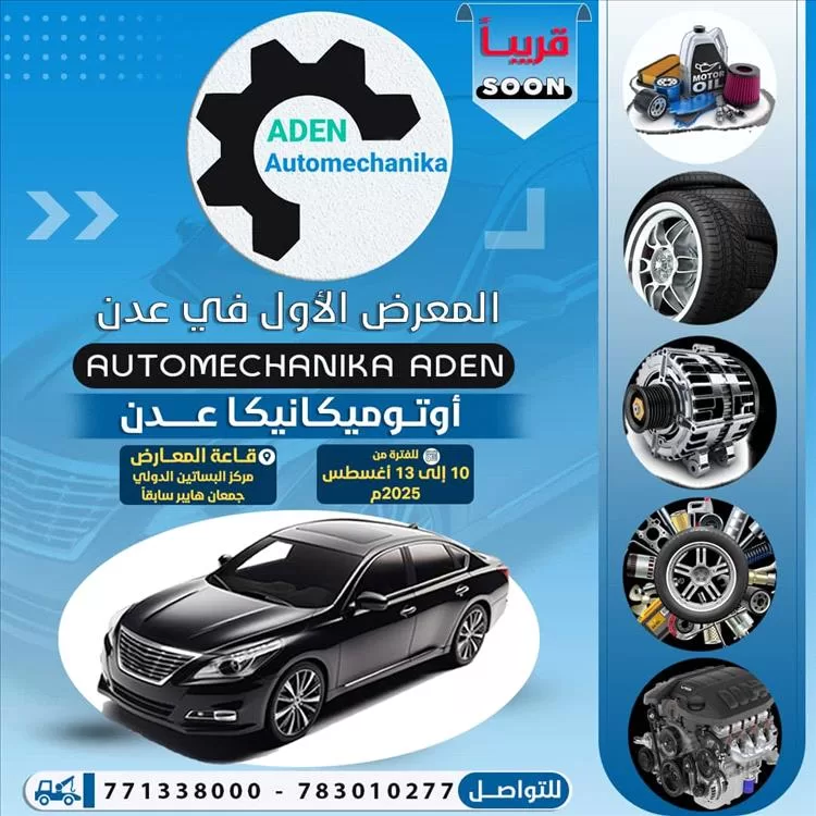 عدن تستعد لاحتضان أول معرض من نوعه للمركبات والمعدات وخدمات ما بعد البيع