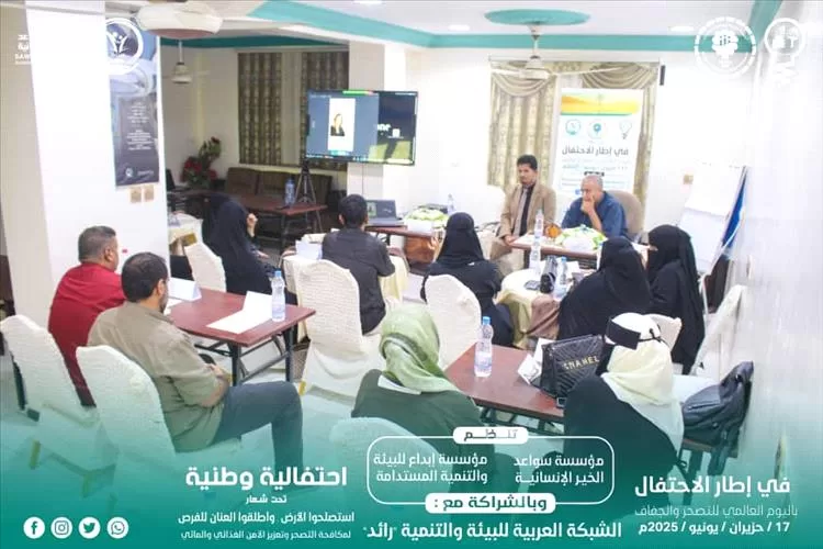 مؤسسة سواعد الخير الإنسانية تختم فعالية ورشة اليوم العالمي للتصحر والجفاف 17 يونيو
