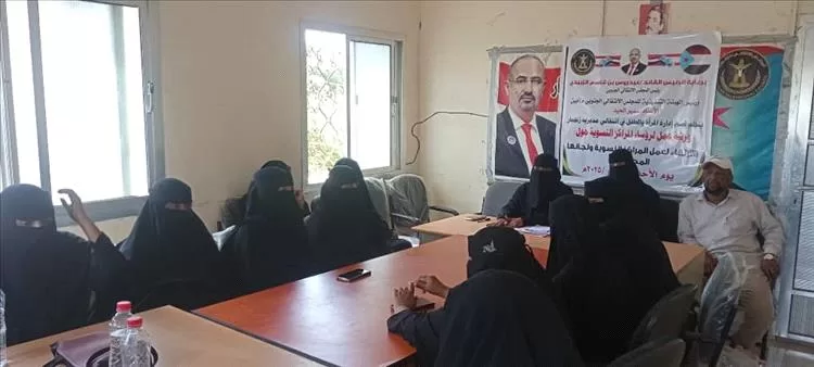 انتقالي زنجبار ينظم ورشة عمل للكوادر النسوية باللجان المحلية في مراكز المديرية