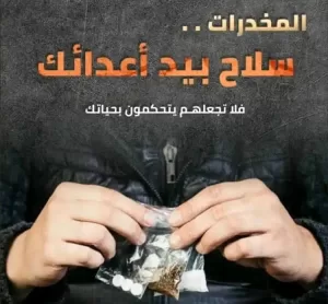 تقارير عن وردت الآن – تأثير المخدرات على الأسرة والمواطنون