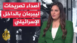 شاهد أفيغدور ليبرمان زعيم حزب إسرائيل بيتنا: إسرائيل سلمت أسلحة لعصابات في غزة بأمر من نتنياهو