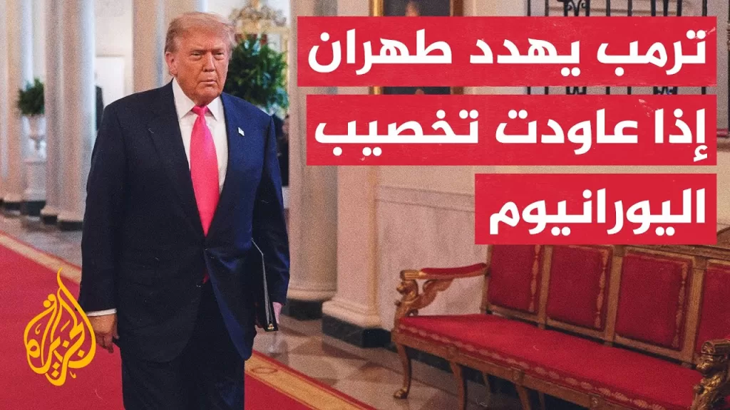 أمريكا وإيران.. أجواء من الريبة واتهامات متبادلة يتخللها حديث عن محادثات مرتقبة بينهما