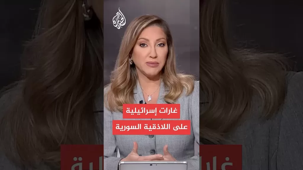 إسرائيل تشن غارات على مواقع بمحافظة اللاذقية السورية