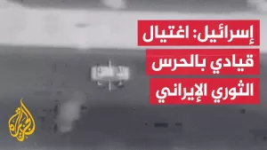 شاهد إسرائيل تعلن اغتيال قائد الفرقة الثانية للطائرات المسيرة بسلاح الجو الإيراني