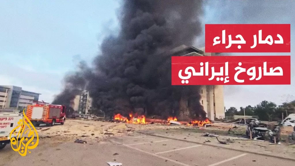 إعلام إسرائيلي: إصابة 18 شخصا جراء سقوط صاروخ إيراني جنوب إسرائيل